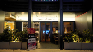 Wine Universe Shenzhen, a wine bar in Shenzhen, Greater China.