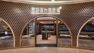 Fujin Tree Taiwanese Cuisine & Champagne, a restaurant in Taipei, Taiwan.