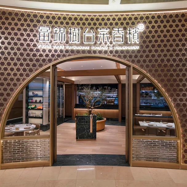 Fujin Tree Taiwanese Cuisine & Champagne (Songshan) image 3 - Full view