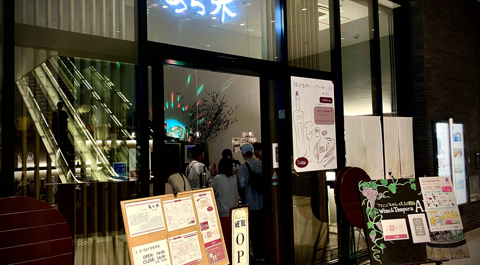 Wine & Tempura Araki, a wine bar in Fukuoka, Japan.