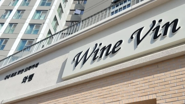 Wine Vin, a wine bar in Busan, South Korea.