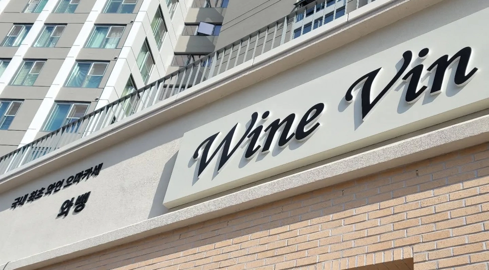 Wine Vin, a wine bar in Busan, South Korea.